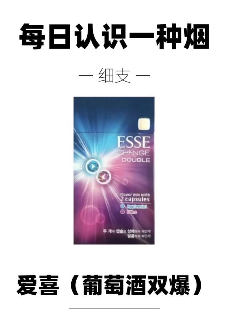 关于葡萄双爆珠香烟细烟，这里有一些基本信息供您参考